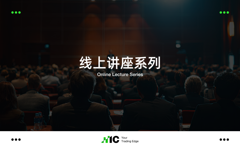 IC 07月22日(周三) 线上讲座：实时分析会议