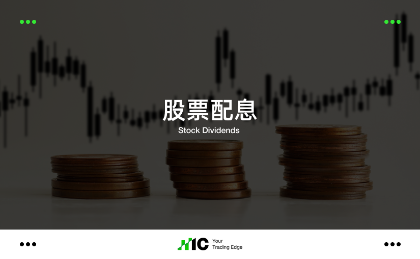 2026年07月股票股息分配表 (2026-07-30)